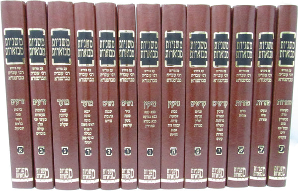 Mishnayos Mevueres Kehati Em Bartenura 13 Volume Set - משניות מבוארות קהתי אם ברטנורא 13 כרכים