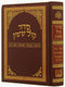 The Orot Sephardic Weekday Siddur: Sepharadi - Hardcover
