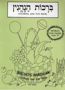 Brochos Coloring Book