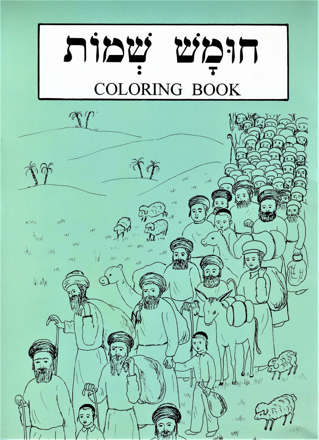 Jumbo Coloring Book - Brachos – Judaica Plaza