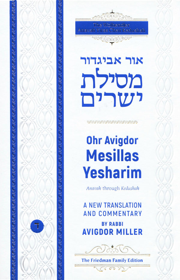Ohr Avigdor: Mesilas Yesharim - Volume 4