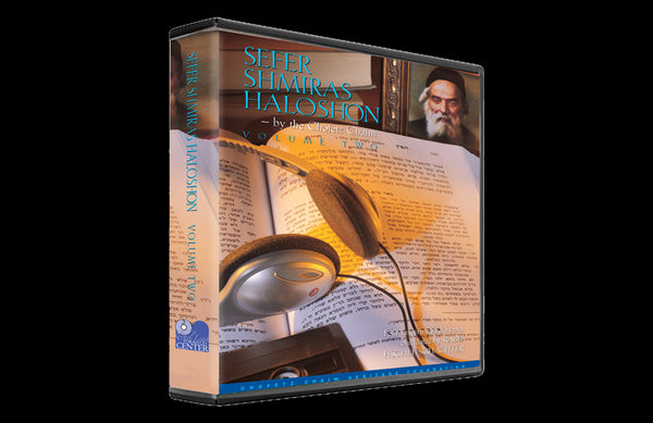 Sefer Shemiras Halashon: Volume 2 (4 Audio CD Set)