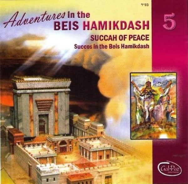 Adventures In The Bais Hamikdash 5 (CD)