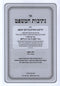Sefer Nesivos HaMishpat 2 Volume Set - ספר נתיבות המשפט 2 כרכים