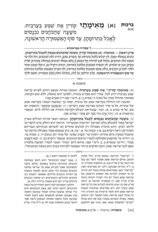The Ryzman Edition Hebrew Mishnah - Large - ארטסקרול משניות - בינוני