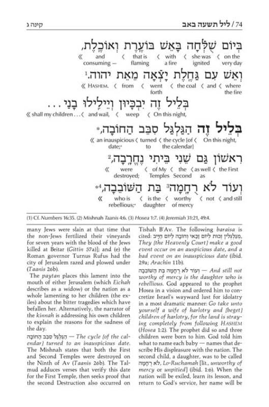 Artscroll Interlinear Kinnos/Tisha B'Av Siddur