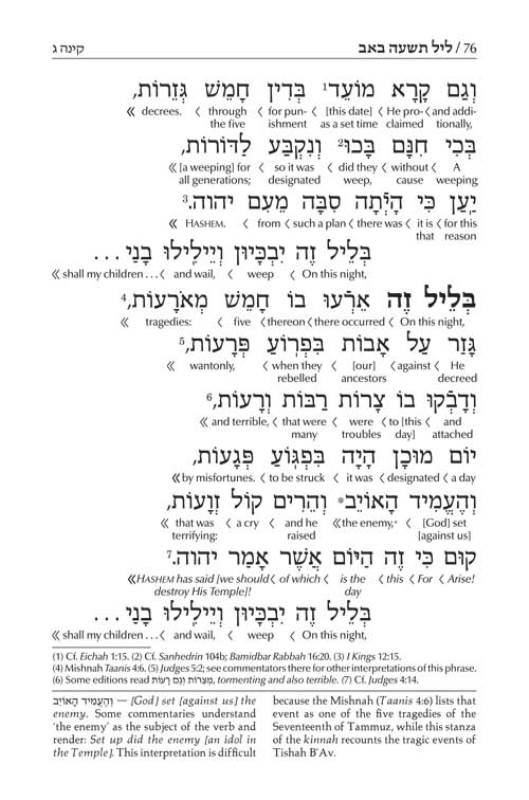 Artscroll Interlinear Kinnos/Tisha B'Av Siddur