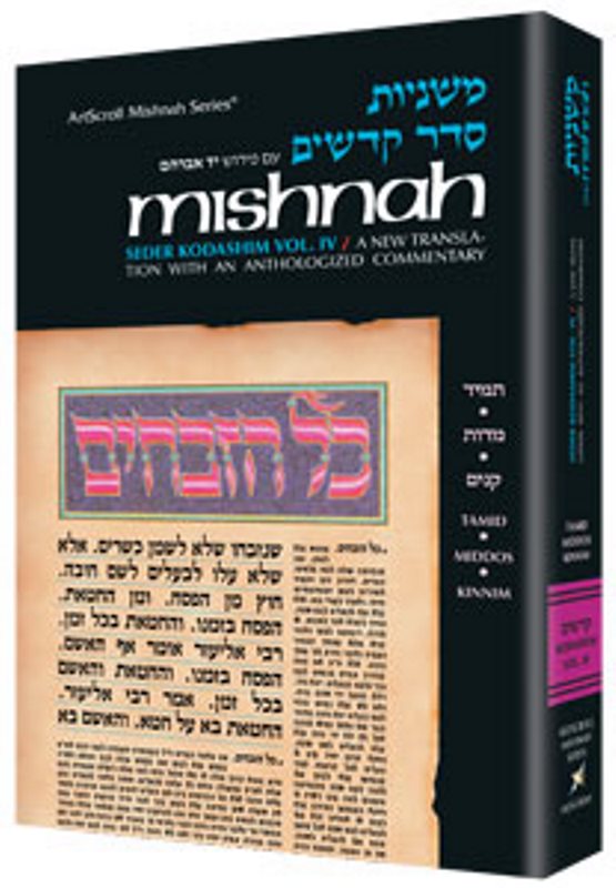 Yad Avraham Mishnah Series - Kodashim