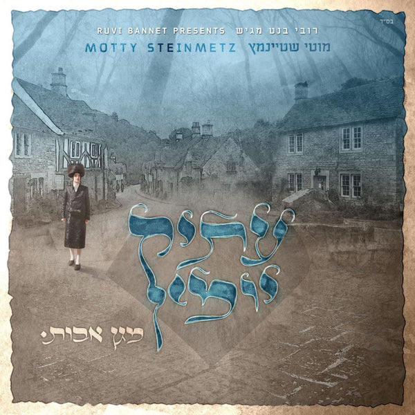 Motty Steinmetz - Atik Yomin