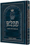 Artscroll Classic Hebrew-English Tehillim/Psalms - Large Type