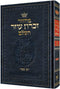 Artscroll Chazzan Machzor: Yom Kippur Hebrew Edition