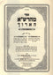 Sefer Maharshah HaOruch - Chullin - Niddah - ספר מהרש"א הארוך - חולין - נדה