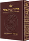 Artscroll Classic Hebrew-English Machzor: Rosh Hashanah - Maroon Leather