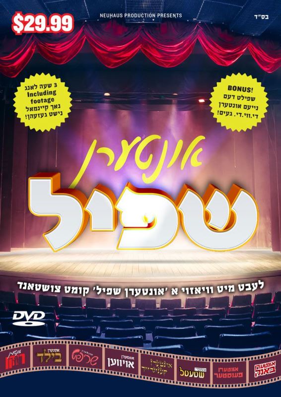 Interen Shpiel (DVD)
