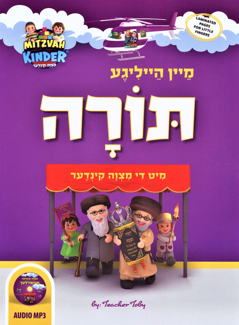 Mein Torah Mit Di Mitzvah Kinder - מיין תורה מיט די מצוה קינדר