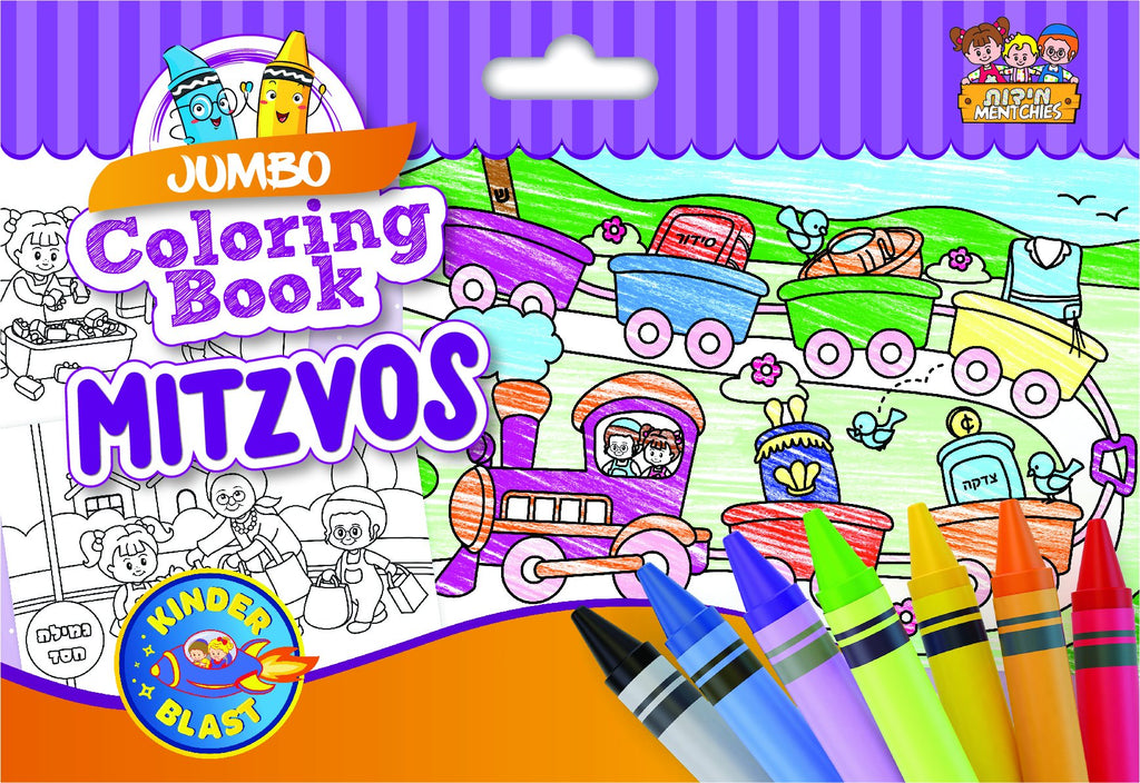 Jumbo Coloring Book - Mitzvos – Judaica Plaza