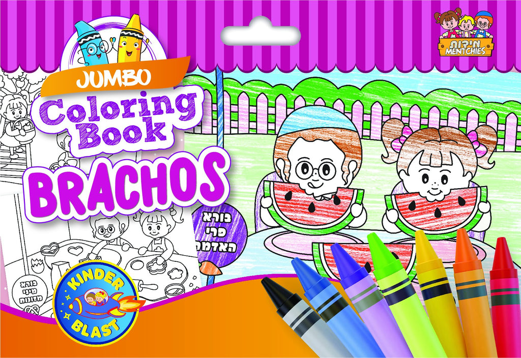 Jumbo Coloring Book - Brachos – Judaica Plaza
