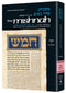 Yad Avraham Mishnah Series - Nashim