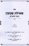 Sefer Sheilas Shimon Kisvei HaLomdim Al Halachos Korban Pesach - ספר שאילת שמעון כתבי הלומדים על הלכות קרבן פסח