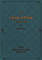 Sefer Sheilas Shimon Kisvei HaLomdim Al Halachos Korban Pesach - ספר שאילת שמעון כתבי הלומדים על הלכות קרבן פסח