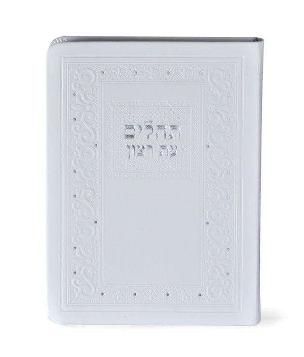 Tehillim Eis Ratzon Faux Leather Softcover - White