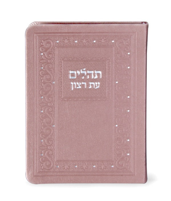 Tehillim Eis Ratzon Faux Leather Softcover - Blush