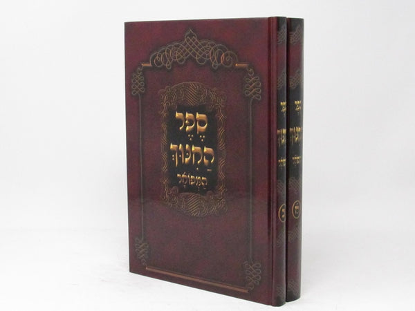 Sefer Hachinuch Hamefuar 2 Volume Set - ספר החינוך המפואר 2 כרכים
