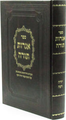 Sefer Igros Torah Al Yoreh De'ah - ספר אגרות תורה על יורה דעה