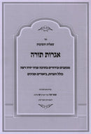 Sefer Igros Torah Al Yoreh De'ah - ספר אגרות תורה על יורה דעה
