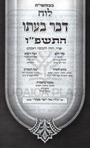 Luach Davar B'Ito 5786 - לוח דבר בעתו התשפ"ו