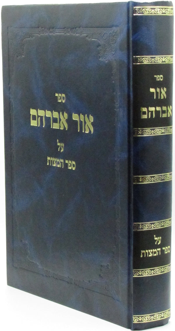 Sefer Ohr Avraham Al HaMitzvos - ספר אור אברהם על המצות