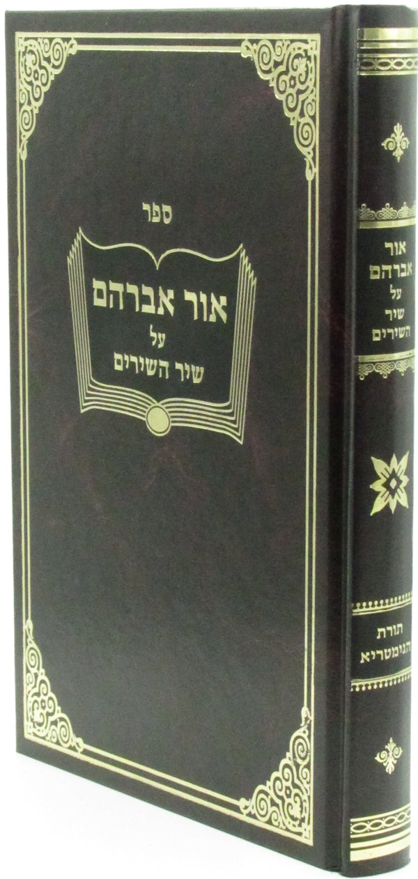 Sefer Ohr Avraham Al Shir HaShirim - ספר אור אברהם על שיר השירים