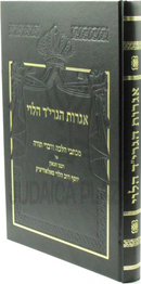 Igros HaGrid HaLevi - אגרות הגרי"ד הלוי
