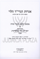 Igros HaGrid HaLevi - אגרות הגרי"ד הלוי