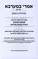 Imrei Bemaarava Volume 4 - אמרי במערבא חלק ד