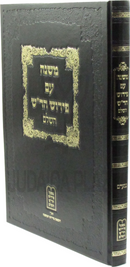 Mishnah Im Pirush Harash Hashalem - משנה עם פירוש הר"ש השלם