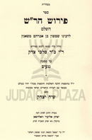 Mishnah Im Pirush Harash Hashalem - משנה עם פירוש הר"ש השלם
