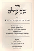 Sefer Shem Olam Al Sefer Vayikra - ספר שם עולם על ספר ויקרא