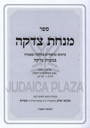 Sefer Minchas Tzedakah - ספר מנחת צדקה