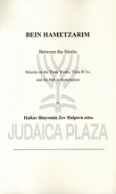 Bein Hametzarim - Between The Staits