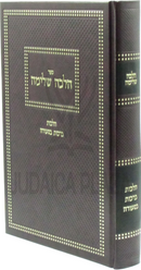 Sefer Halacha Shleimah Al Hilchos Berachos B'Seudah - ספר הלכה שלימה על הלכות ברכות בסעודה
