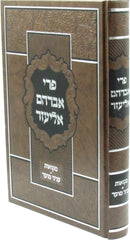 Pri Avraham Eliezer - פרי אברהם אליעזר