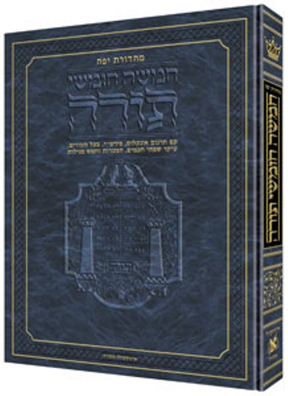 The Jaffa Edition Hebrew Chumash - ארטסקרול חומש