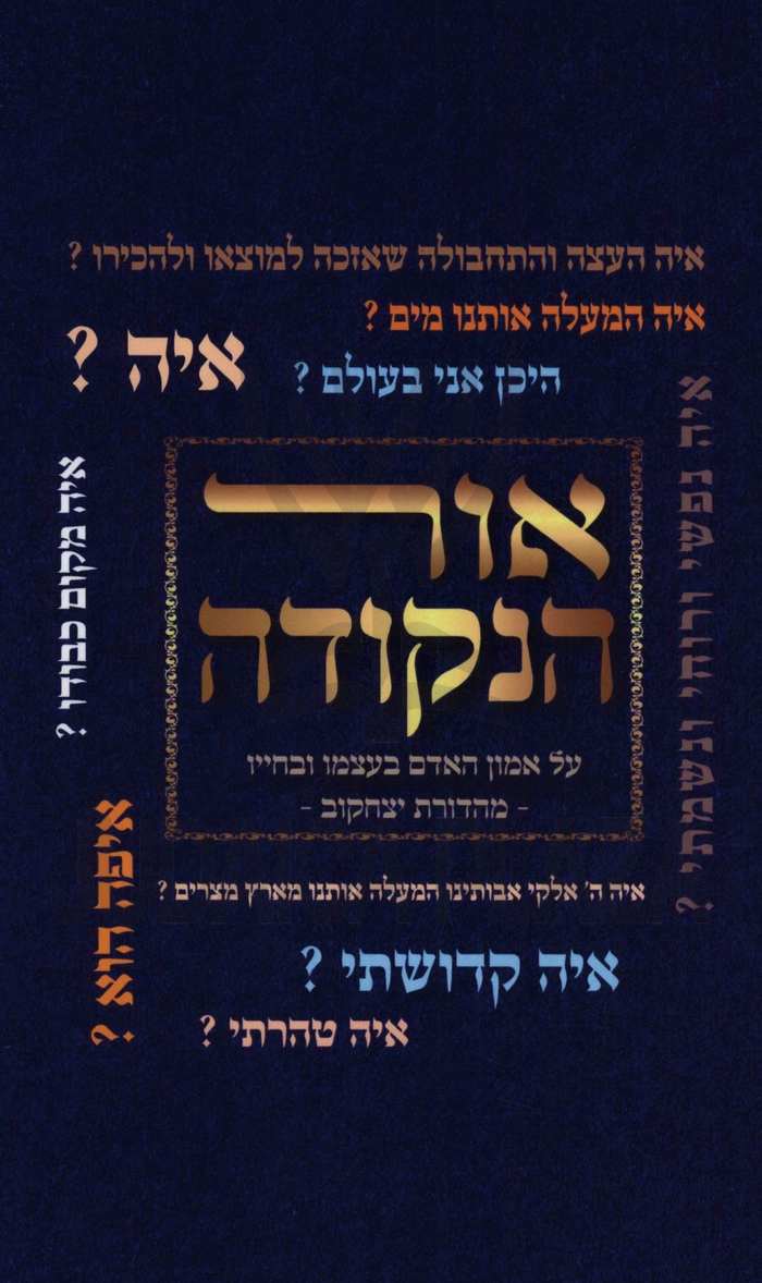 Ohr HaNekudah