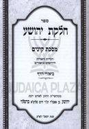 Sefer Chelkas Yehoshua Al Maseches Kinim / Tamid / Middos - ספר חלקת יהושע על מסכת קינים / תמיד / מידות