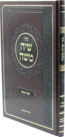 Sefer Siach Moshe Al Inyunei Sukkah - ספר שיח משה על עניני סוכה