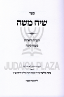 Sefer Siach Moshe Al Inyunei Sukkah - ספר שיח משה על עניני סוכה
