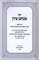 Sefer Menachem Tzion Volume 2 - ספר מנחם ציון חלק ב