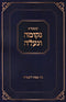 Kuntres Nekumah V'Na'aleh Bein Pesach L'Aseres (Paperback) - קונטרס נקומה ונעלה בין פסח לעצרת