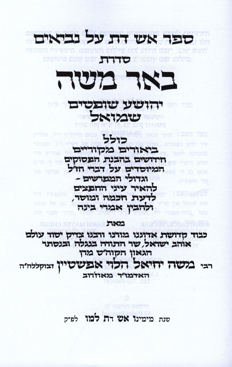 Be'er Moshe Al Nevi'im 2 Volume Set - באר משה על נביאים 2 כרכים